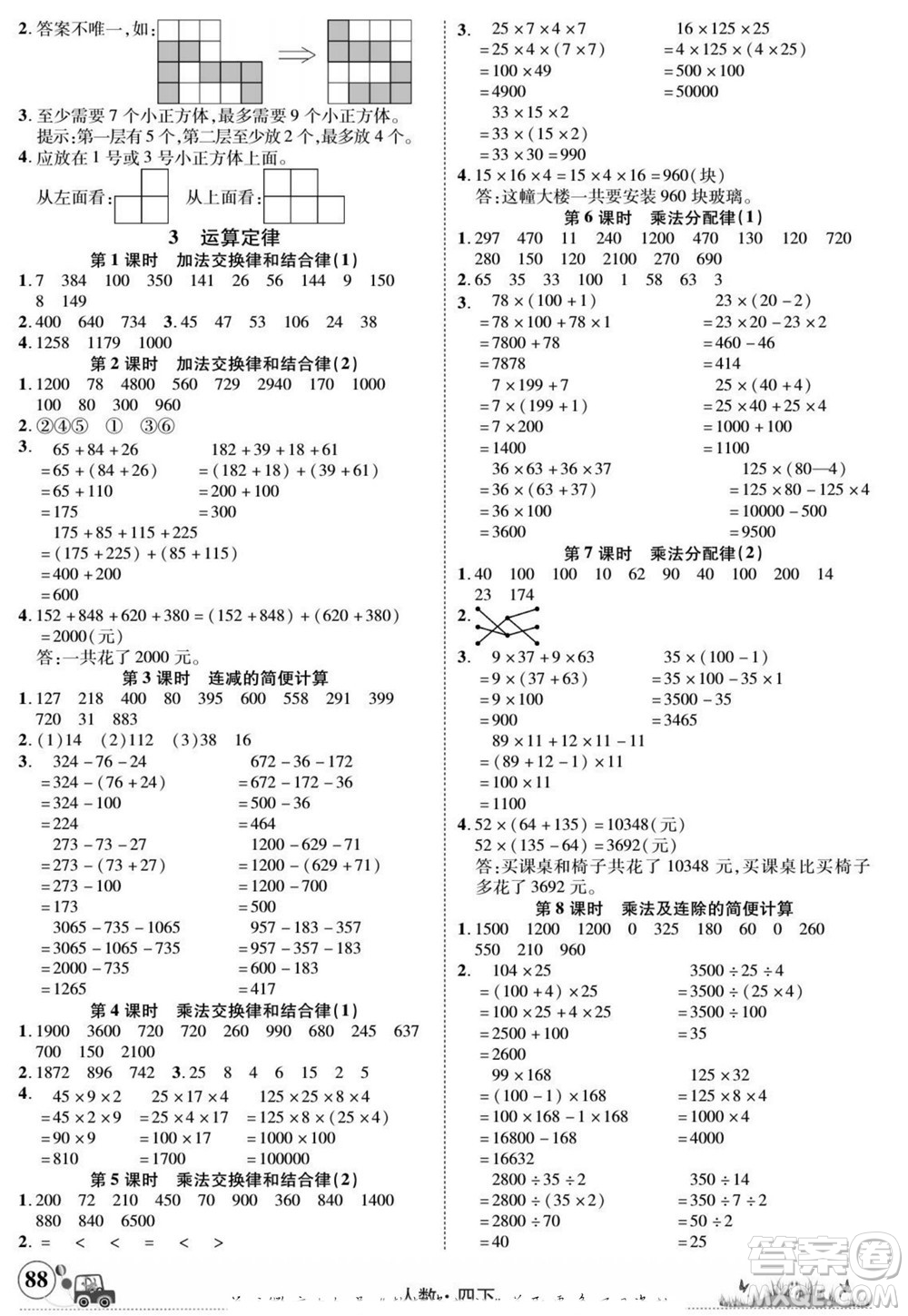 新疆青少年出版社2022英才小靈通人數(shù)四年級(jí)下冊(cè)答案