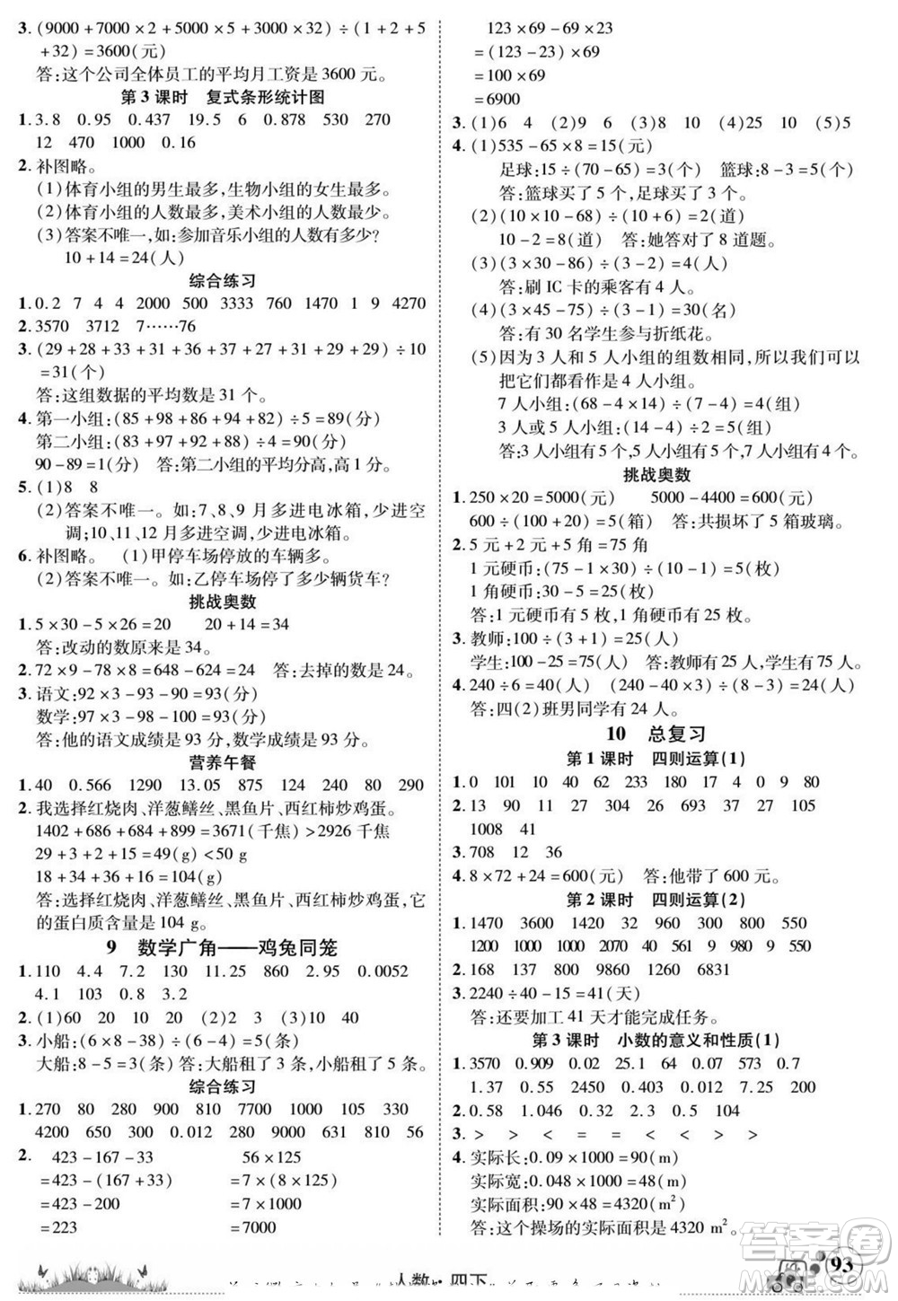 新疆青少年出版社2022英才小靈通人數(shù)四年級(jí)下冊(cè)答案