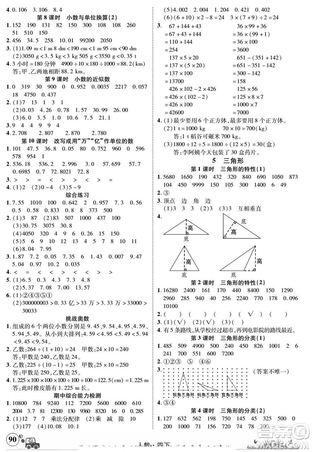 新疆青少年出版社2022英才小靈通人數(shù)四年級(jí)下冊(cè)答案