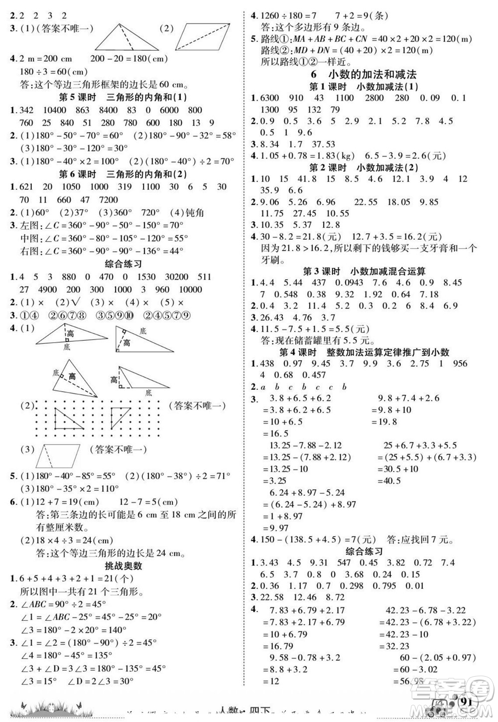 新疆青少年出版社2022英才小靈通人數(shù)四年級(jí)下冊(cè)答案