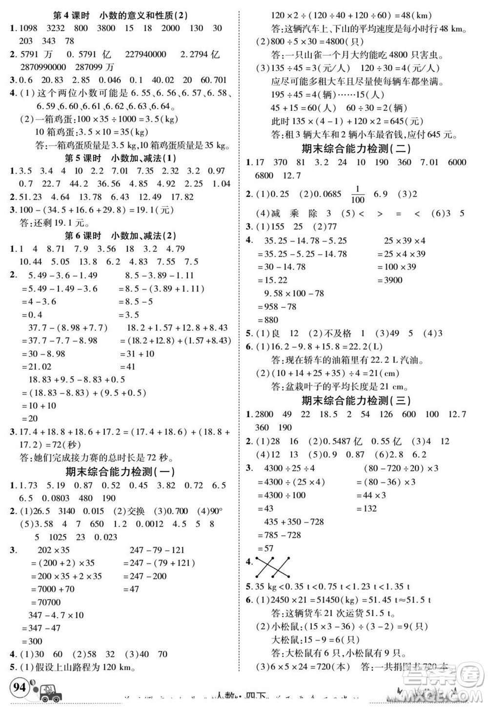 新疆青少年出版社2022英才小靈通人數(shù)四年級(jí)下冊(cè)答案