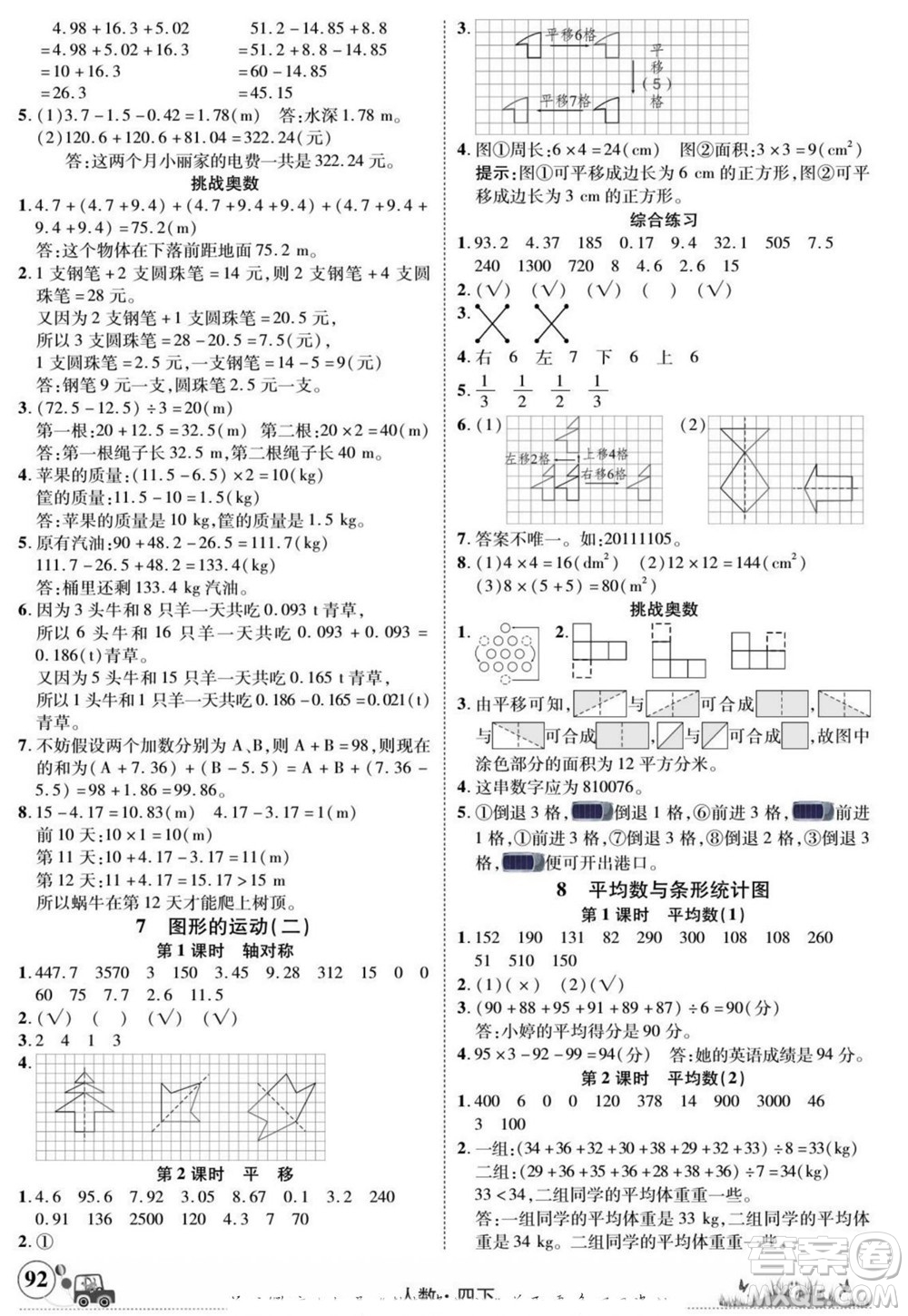 新疆青少年出版社2022英才小靈通人數(shù)四年級(jí)下冊(cè)答案