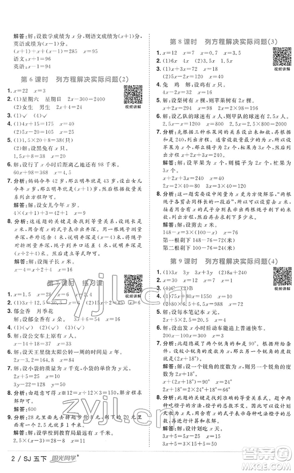 江西教育出版社2022陽(yáng)光同學(xué)課時(shí)優(yōu)化作業(yè)五年級(jí)數(shù)學(xué)下冊(cè)SJ蘇教版答案