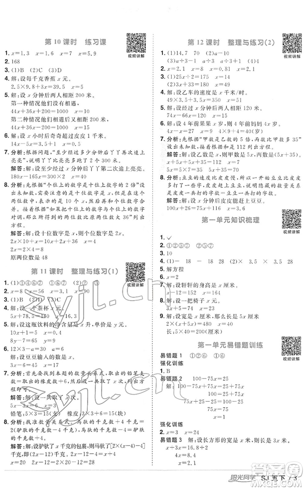 江西教育出版社2022陽(yáng)光同學(xué)課時(shí)優(yōu)化作業(yè)五年級(jí)數(shù)學(xué)下冊(cè)SJ蘇教版答案