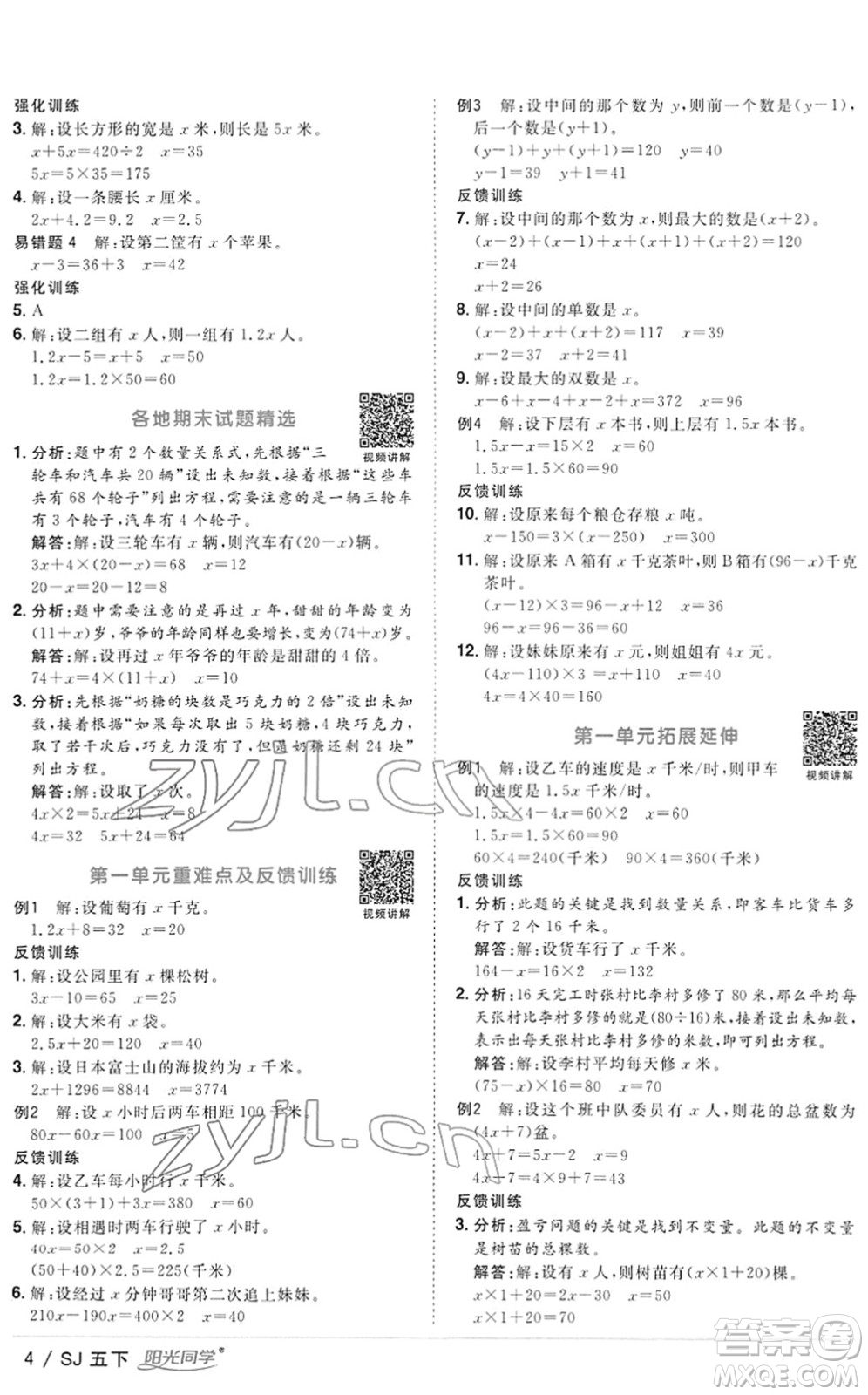 江西教育出版社2022陽(yáng)光同學(xué)課時(shí)優(yōu)化作業(yè)五年級(jí)數(shù)學(xué)下冊(cè)SJ蘇教版答案