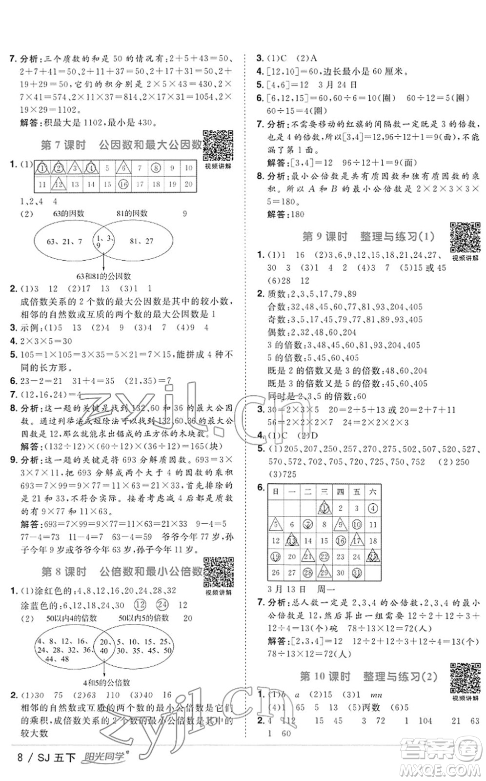 江西教育出版社2022陽(yáng)光同學(xué)課時(shí)優(yōu)化作業(yè)五年級(jí)數(shù)學(xué)下冊(cè)SJ蘇教版答案