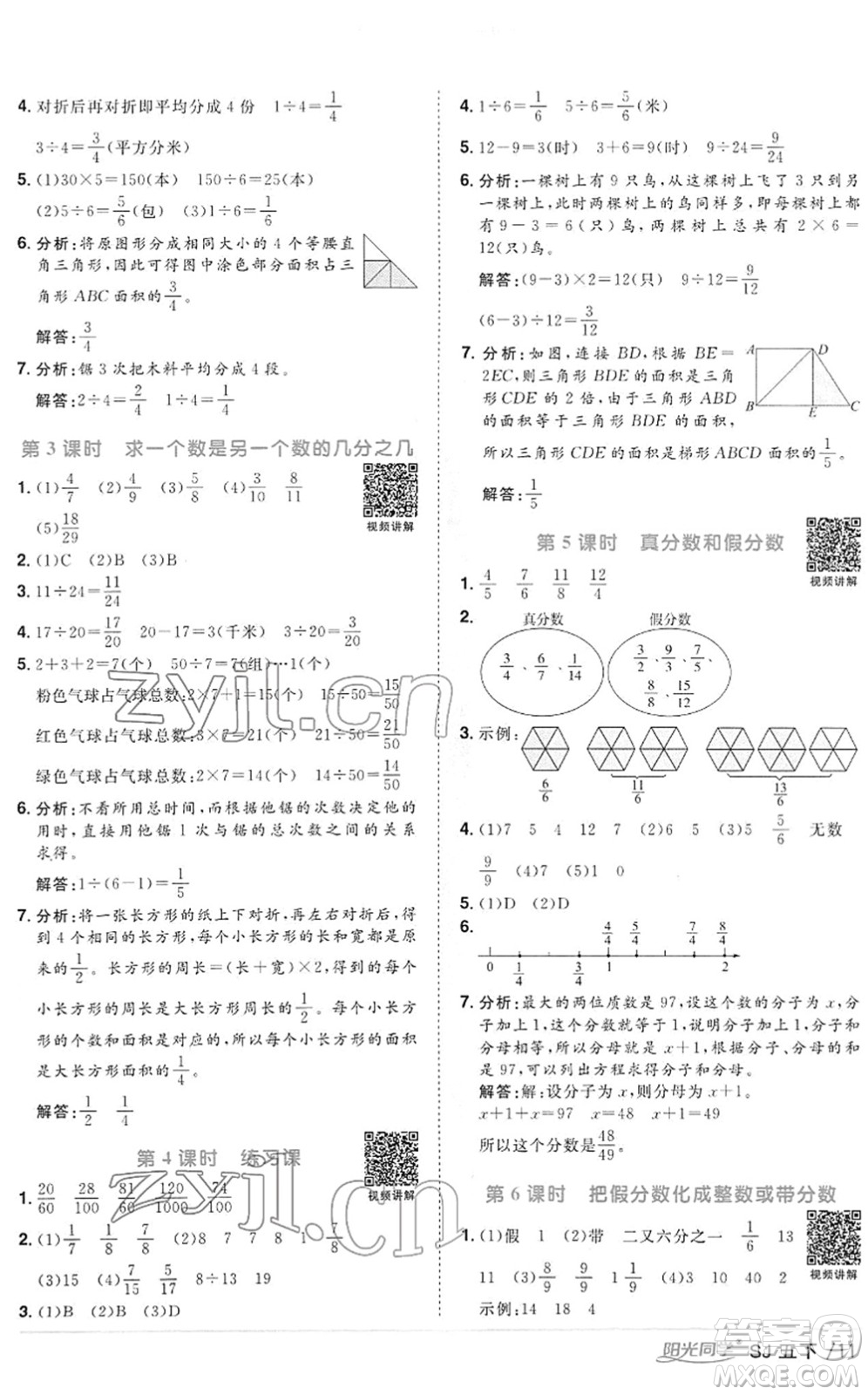 江西教育出版社2022陽(yáng)光同學(xué)課時(shí)優(yōu)化作業(yè)五年級(jí)數(shù)學(xué)下冊(cè)SJ蘇教版答案