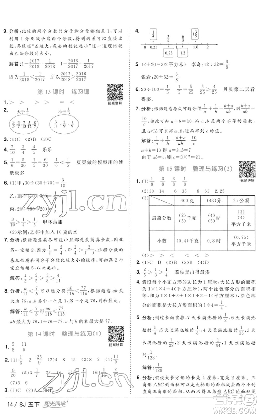 江西教育出版社2022陽(yáng)光同學(xué)課時(shí)優(yōu)化作業(yè)五年級(jí)數(shù)學(xué)下冊(cè)SJ蘇教版答案