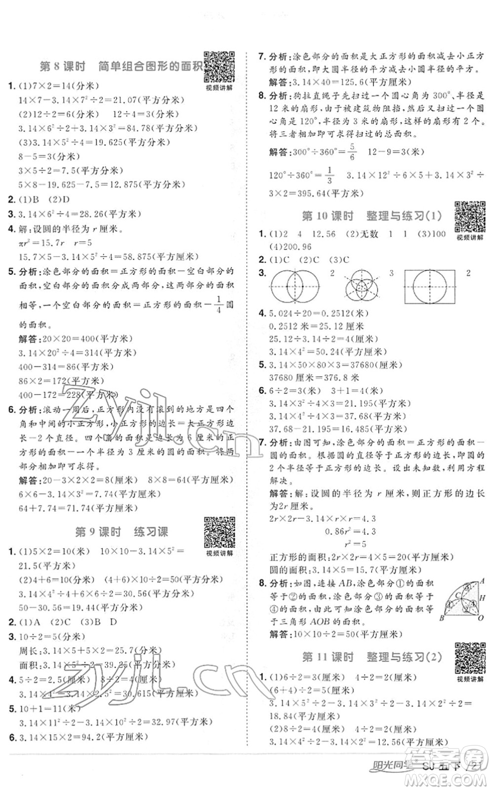 江西教育出版社2022陽(yáng)光同學(xué)課時(shí)優(yōu)化作業(yè)五年級(jí)數(shù)學(xué)下冊(cè)SJ蘇教版答案