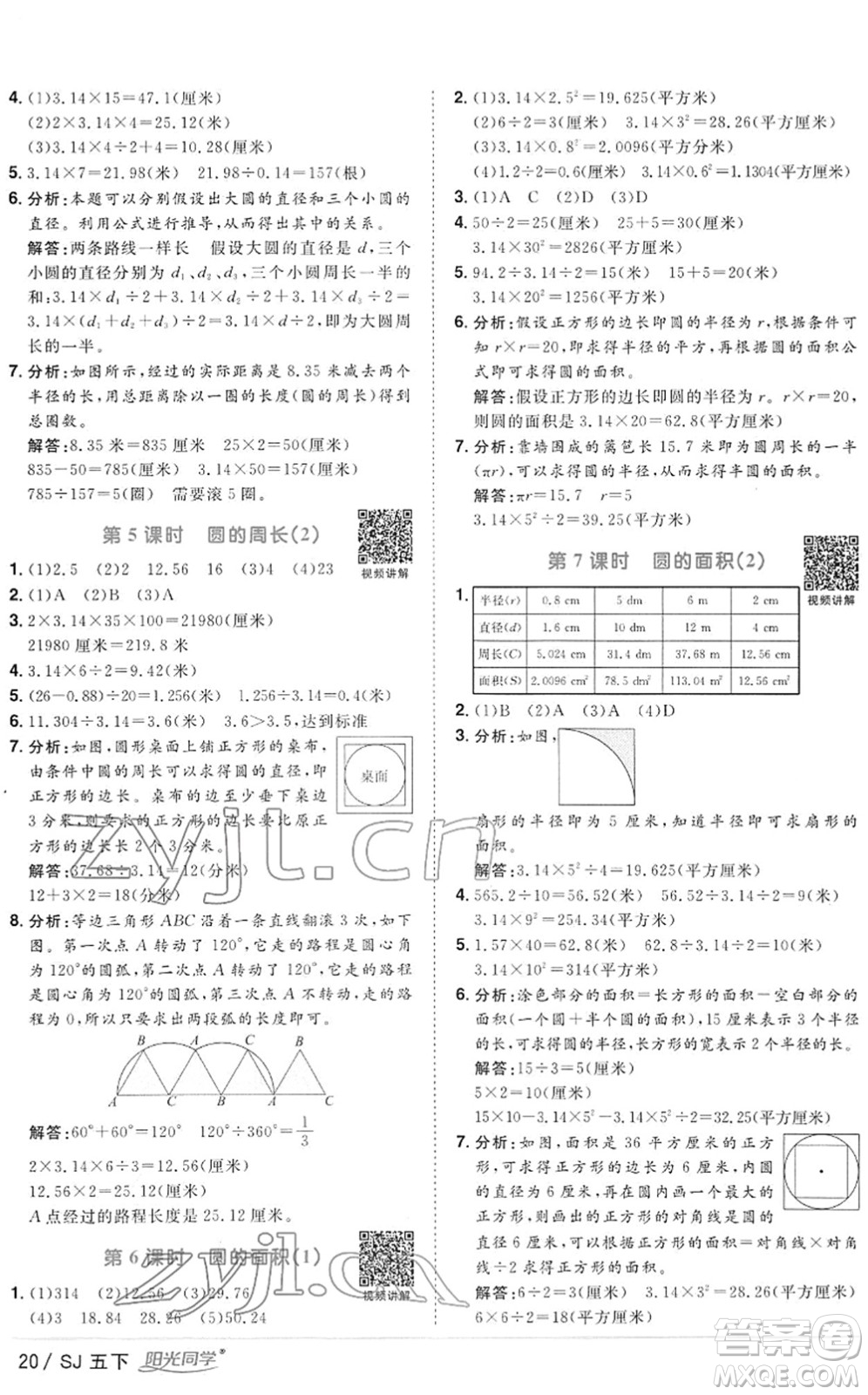 江西教育出版社2022陽(yáng)光同學(xué)課時(shí)優(yōu)化作業(yè)五年級(jí)數(shù)學(xué)下冊(cè)SJ蘇教版答案