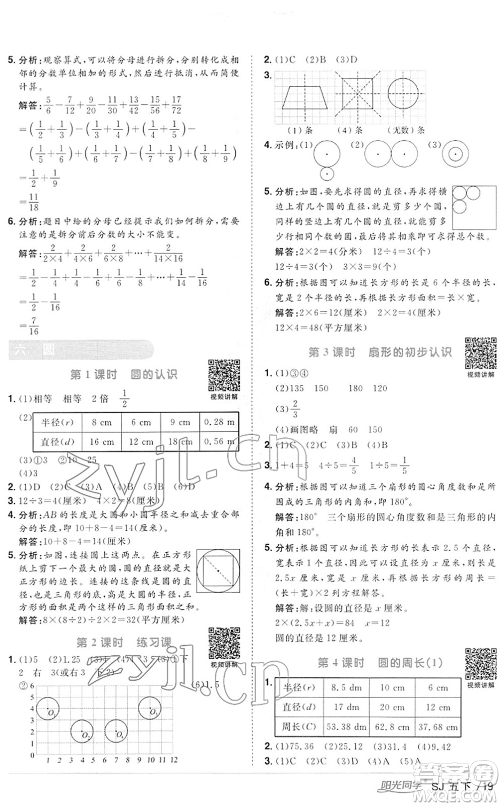 江西教育出版社2022陽(yáng)光同學(xué)課時(shí)優(yōu)化作業(yè)五年級(jí)數(shù)學(xué)下冊(cè)SJ蘇教版答案