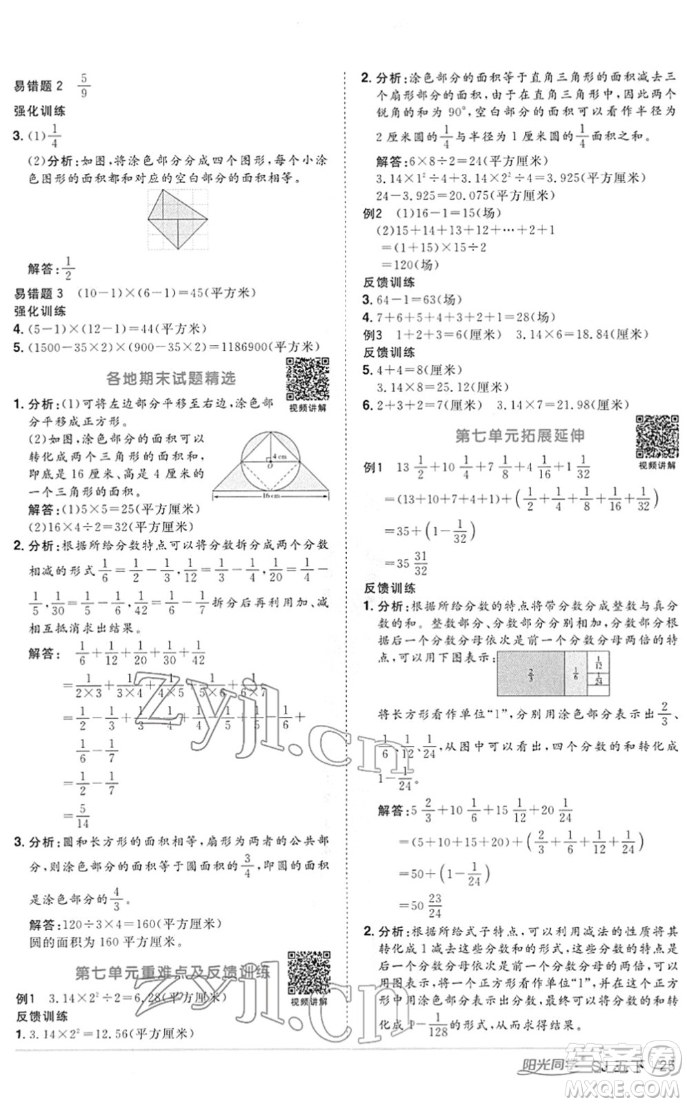 江西教育出版社2022陽(yáng)光同學(xué)課時(shí)優(yōu)化作業(yè)五年級(jí)數(shù)學(xué)下冊(cè)SJ蘇教版答案