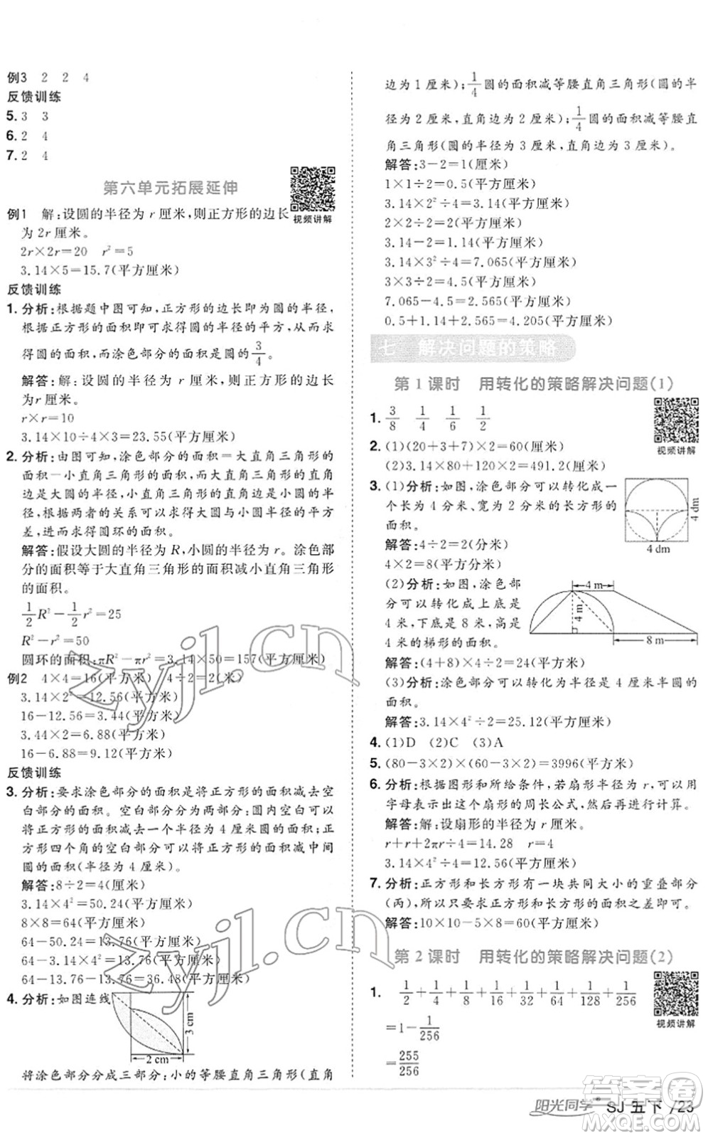 江西教育出版社2022陽(yáng)光同學(xué)課時(shí)優(yōu)化作業(yè)五年級(jí)數(shù)學(xué)下冊(cè)SJ蘇教版答案