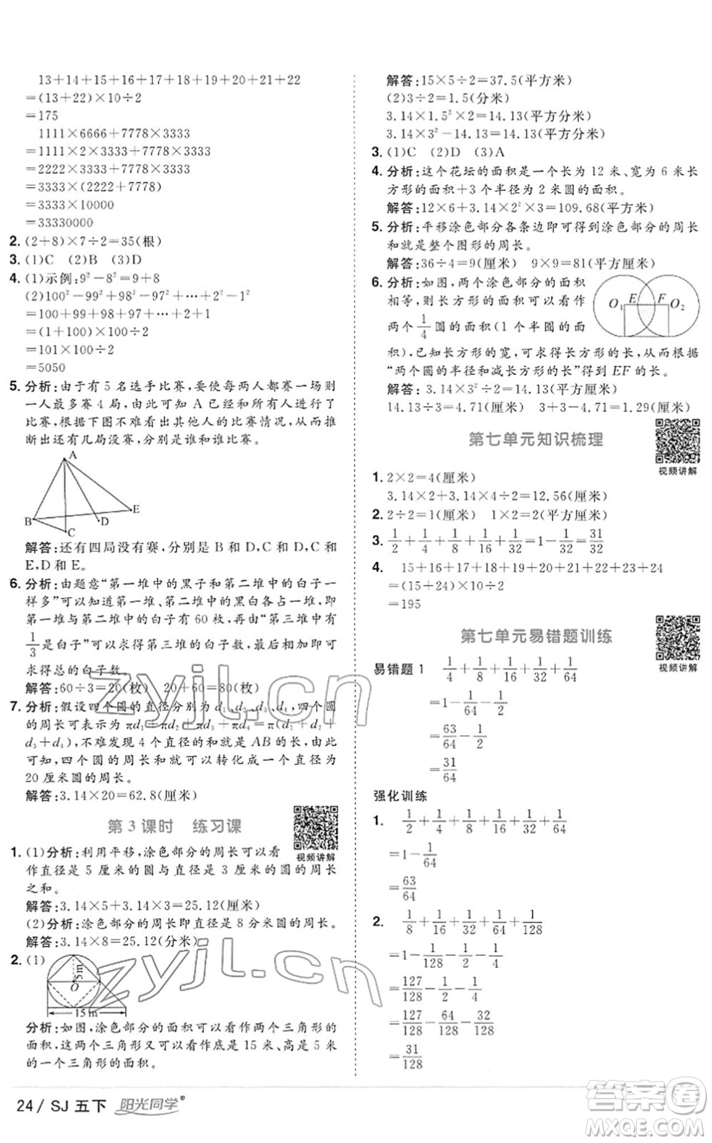 江西教育出版社2022陽(yáng)光同學(xué)課時(shí)優(yōu)化作業(yè)五年級(jí)數(shù)學(xué)下冊(cè)SJ蘇教版答案