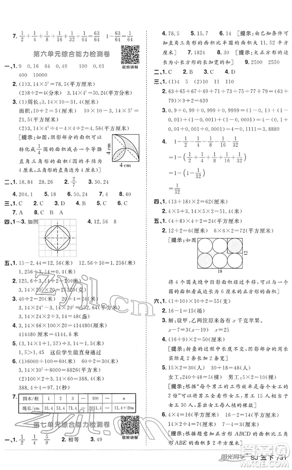 江西教育出版社2022陽(yáng)光同學(xué)課時(shí)優(yōu)化作業(yè)五年級(jí)數(shù)學(xué)下冊(cè)SJ蘇教版答案