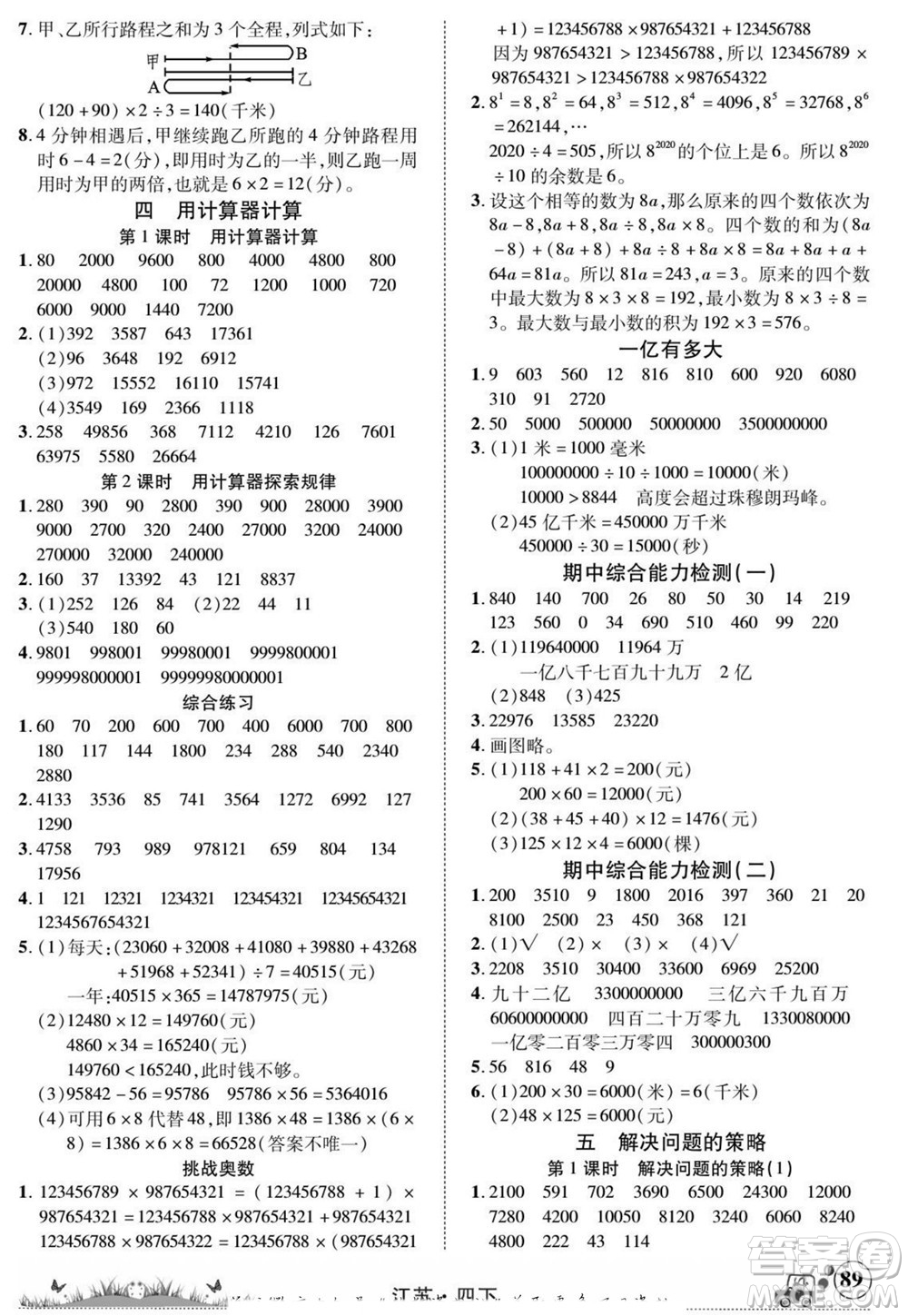 新疆青少年出版社2022英才小靈通數(shù)學四年級下冊江蘇版答案