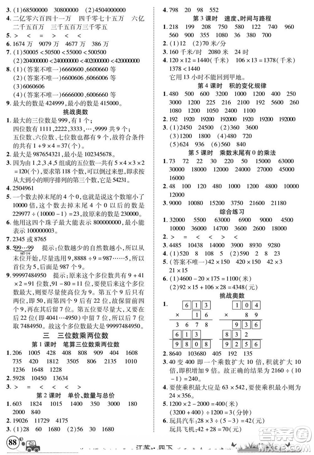 新疆青少年出版社2022英才小靈通數(shù)學四年級下冊江蘇版答案