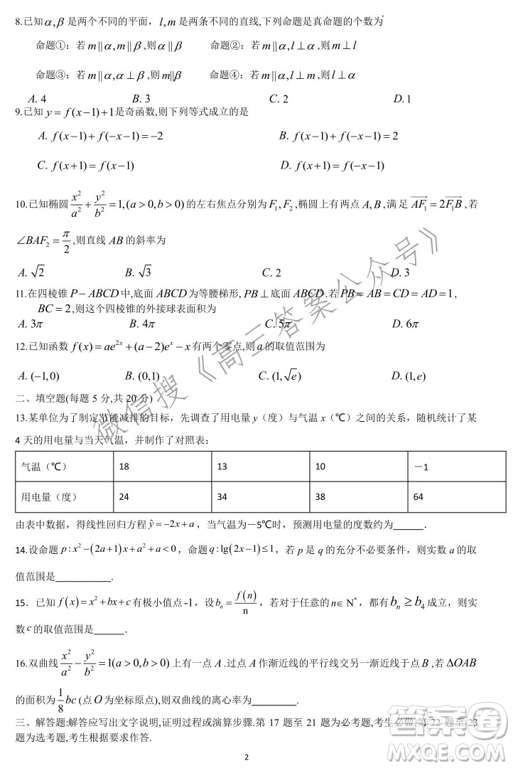 成都七中高2022屆高三下學期入學考試文科數學試卷及答案