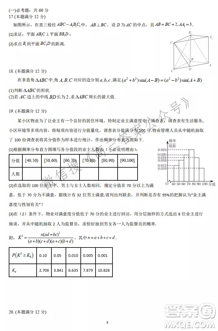 成都七中高2022屆高三下學期入學考試文科數學試卷及答案