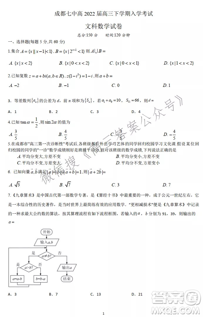 成都七中高2022屆高三下學期入學考試文科數學試卷及答案