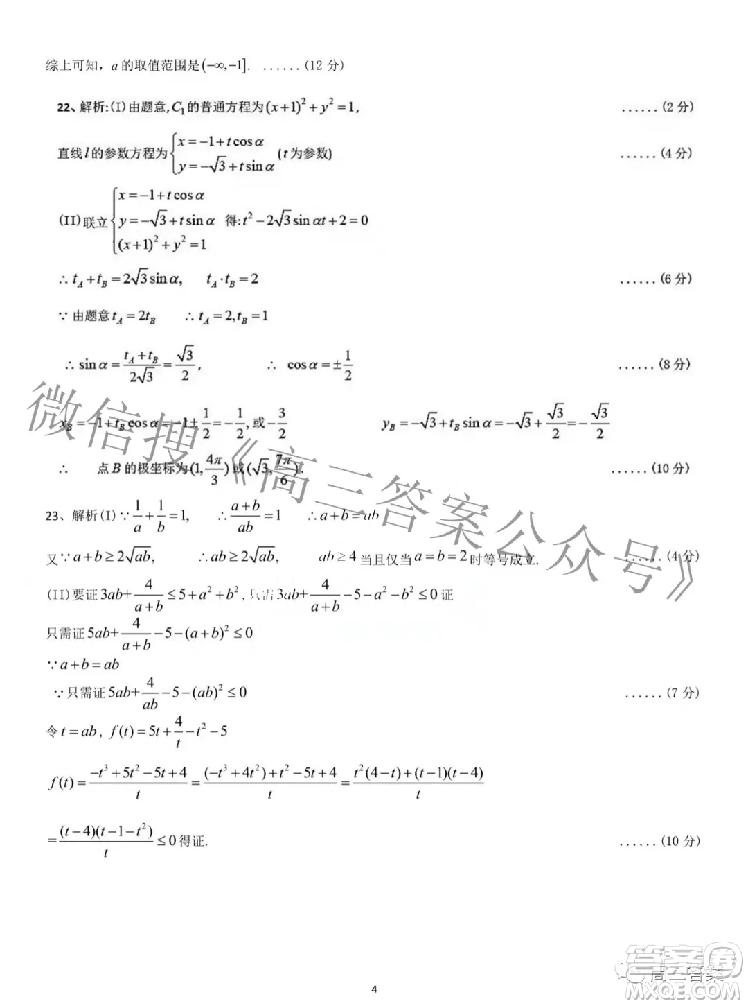 成都七中高2022屆高三下學期入學考試文科數學試卷及答案