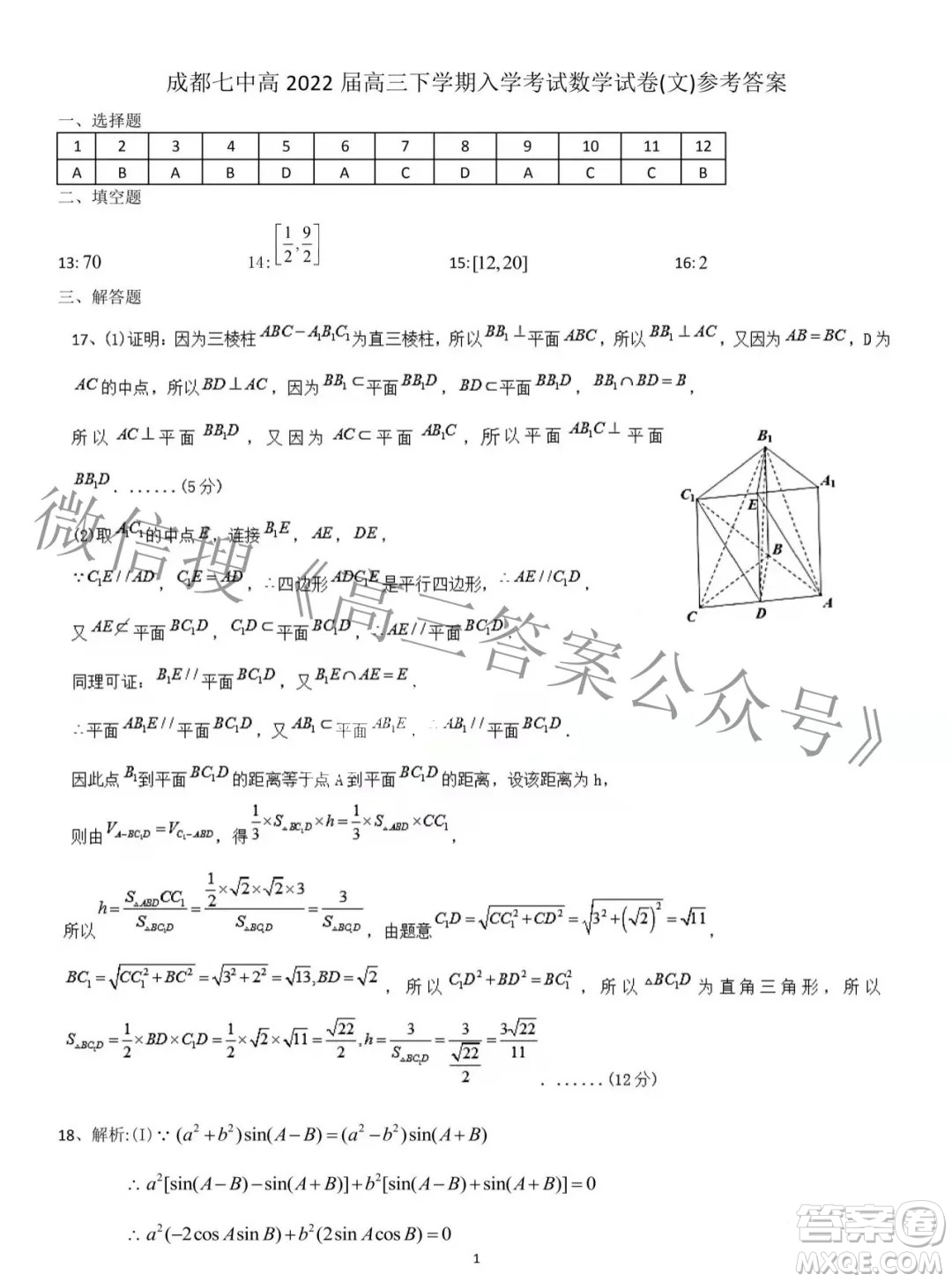 成都七中高2022屆高三下學期入學考試文科數學試卷及答案