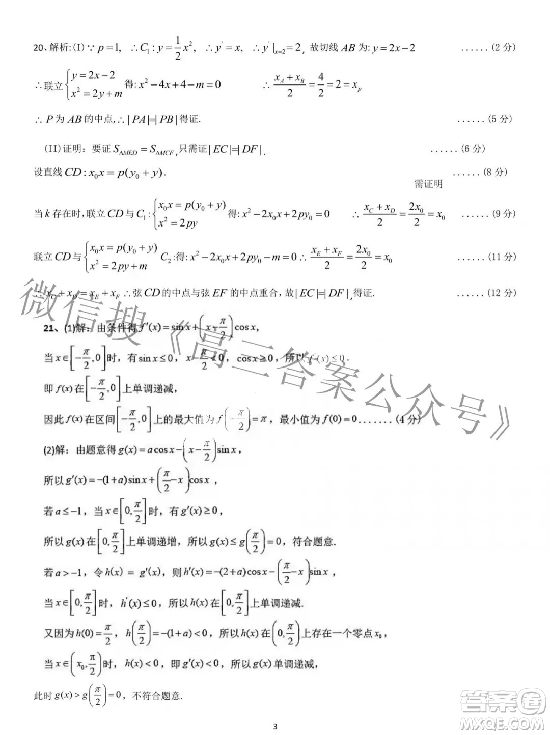 成都七中高2022屆高三下學期入學考試文科數學試卷及答案