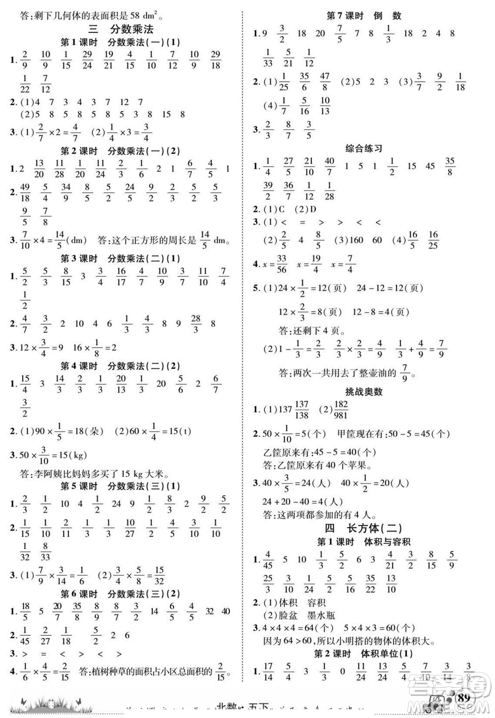 新疆青少年出版社2022英才小靈通北數(shù)五年級下冊答案