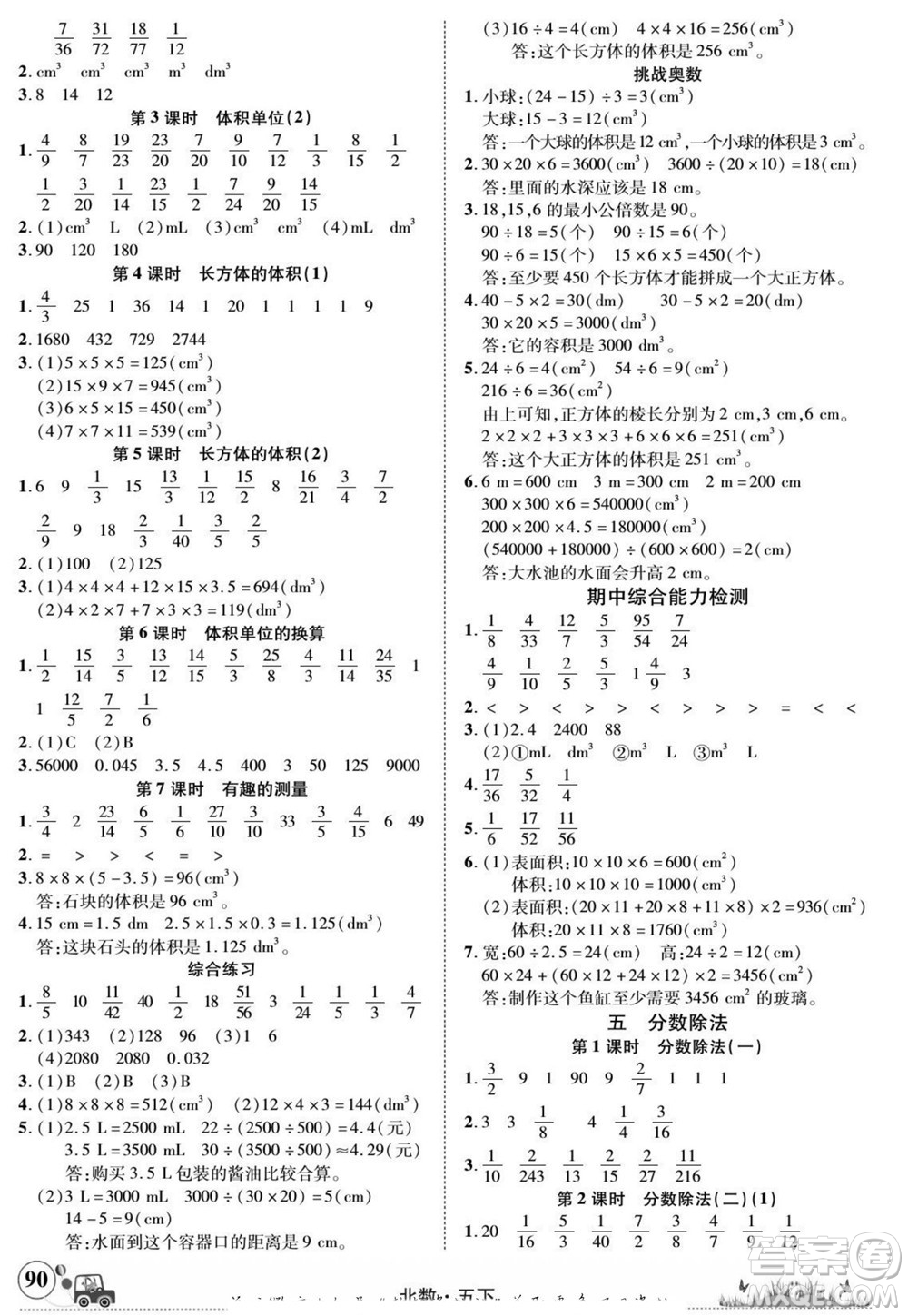 新疆青少年出版社2022英才小靈通北數(shù)五年級下冊答案