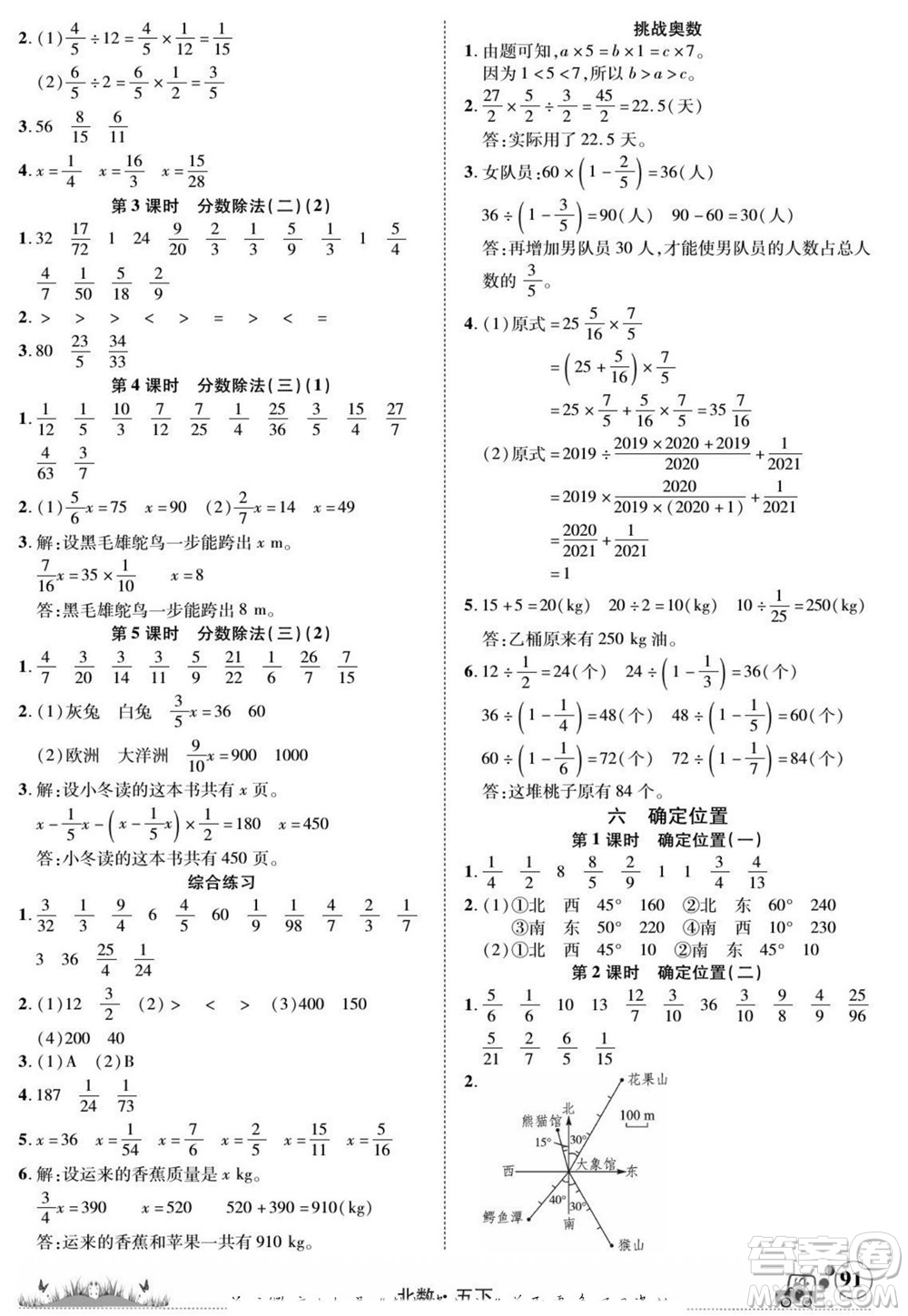 新疆青少年出版社2022英才小靈通北數(shù)五年級下冊答案