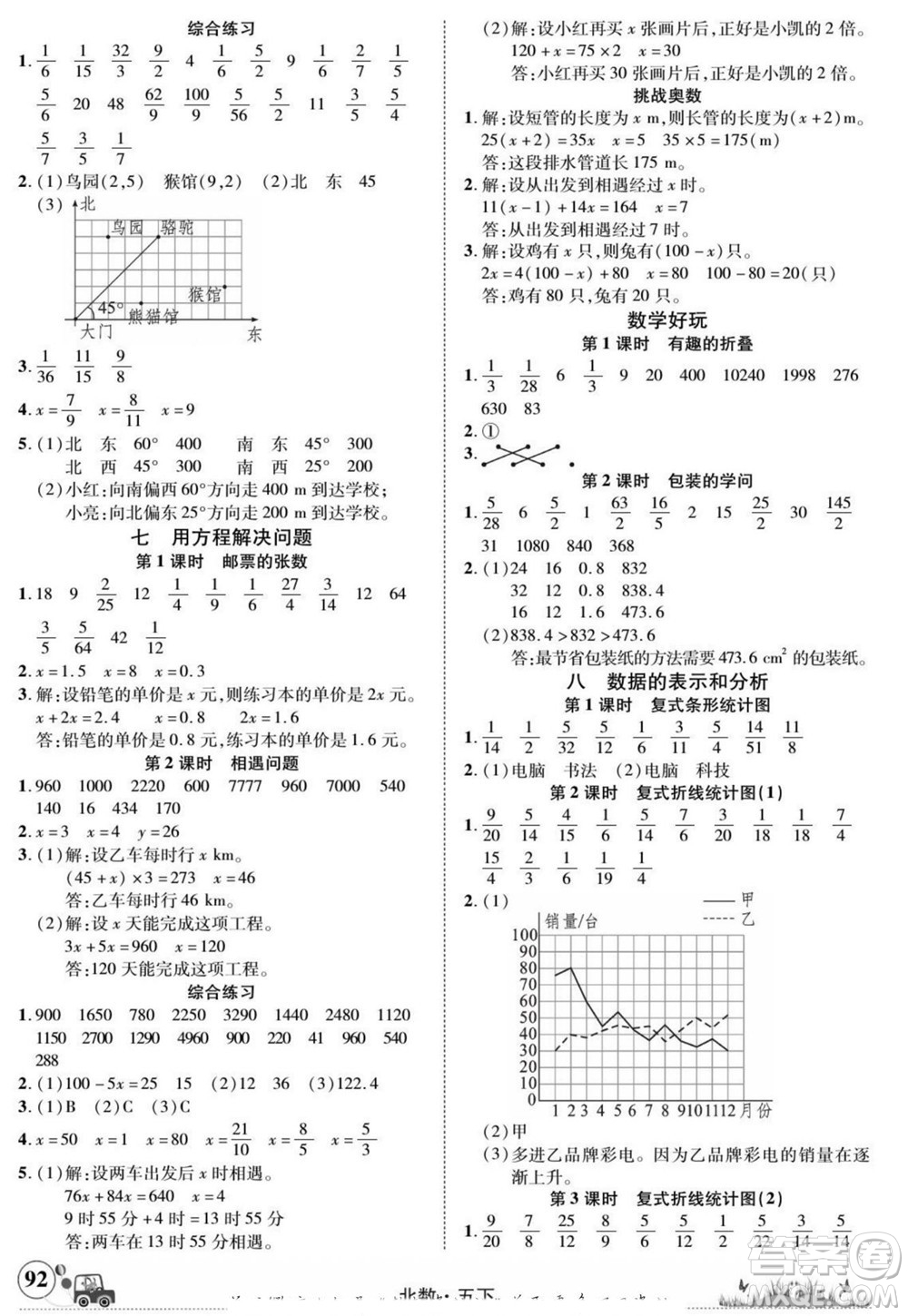 新疆青少年出版社2022英才小靈通北數(shù)五年級下冊答案