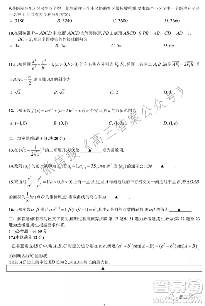 成都七中高2022屆高三下學(xué)期入學(xué)考試理科數(shù)學(xué)試卷及答案