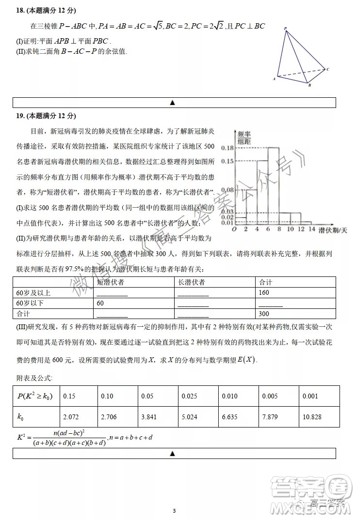 成都七中高2022屆高三下學(xué)期入學(xué)考試理科數(shù)學(xué)試卷及答案