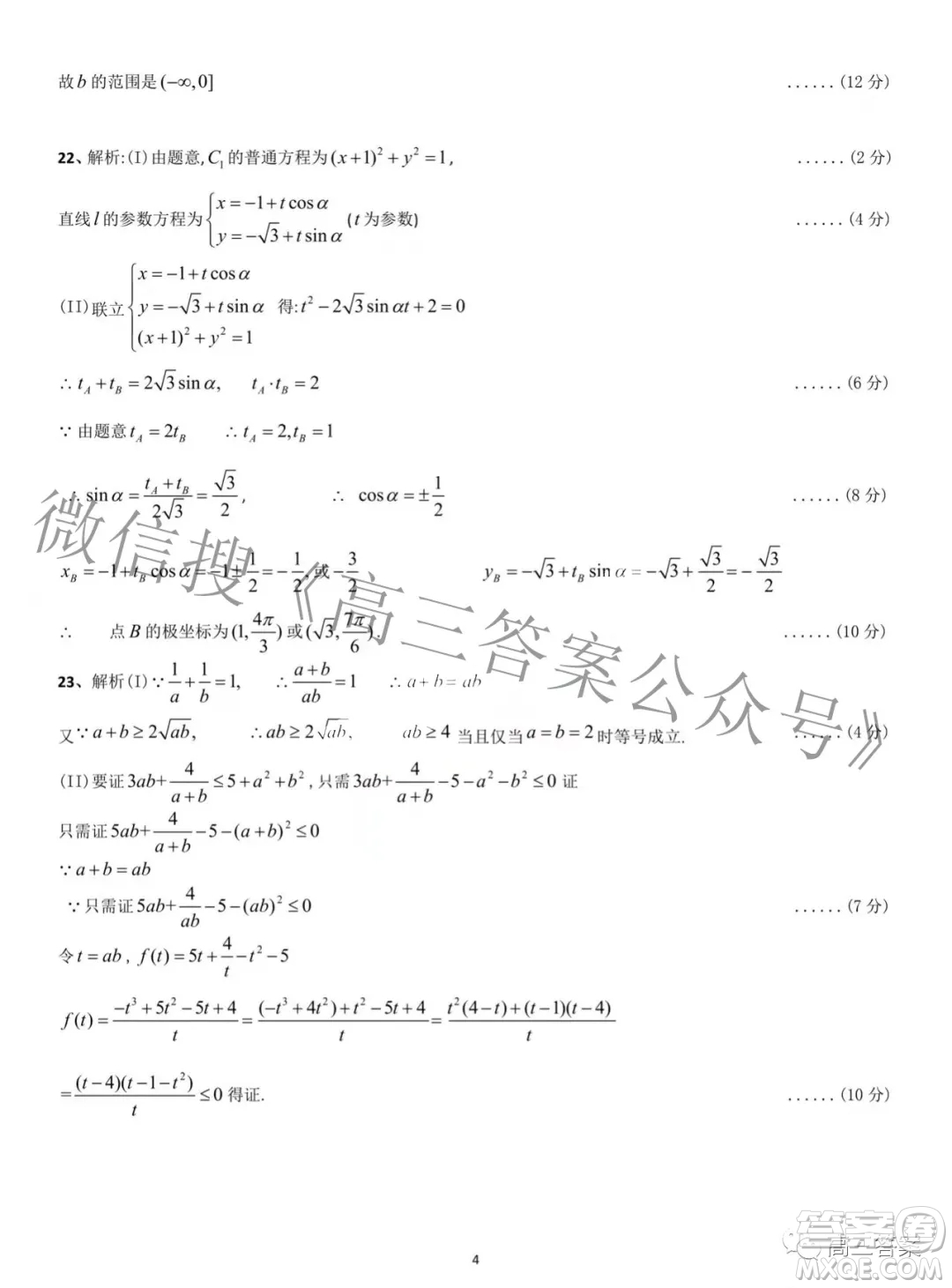 成都七中高2022屆高三下學(xué)期入學(xué)考試理科數(shù)學(xué)試卷及答案