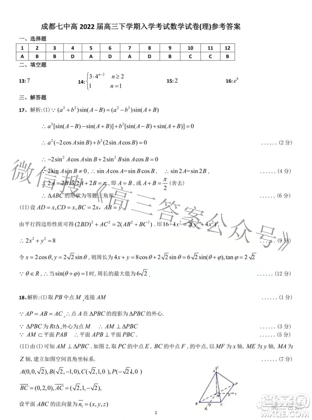 成都七中高2022屆高三下學(xué)期入學(xué)考試理科數(shù)學(xué)試卷及答案