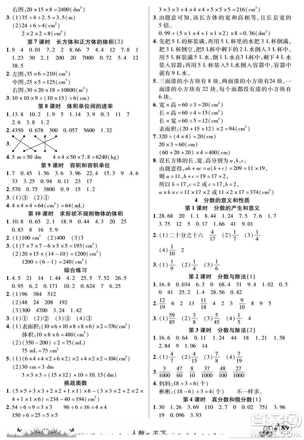 新疆青少年出版社2022英才小靈通人數(shù)五年級(jí)下冊(cè)答案