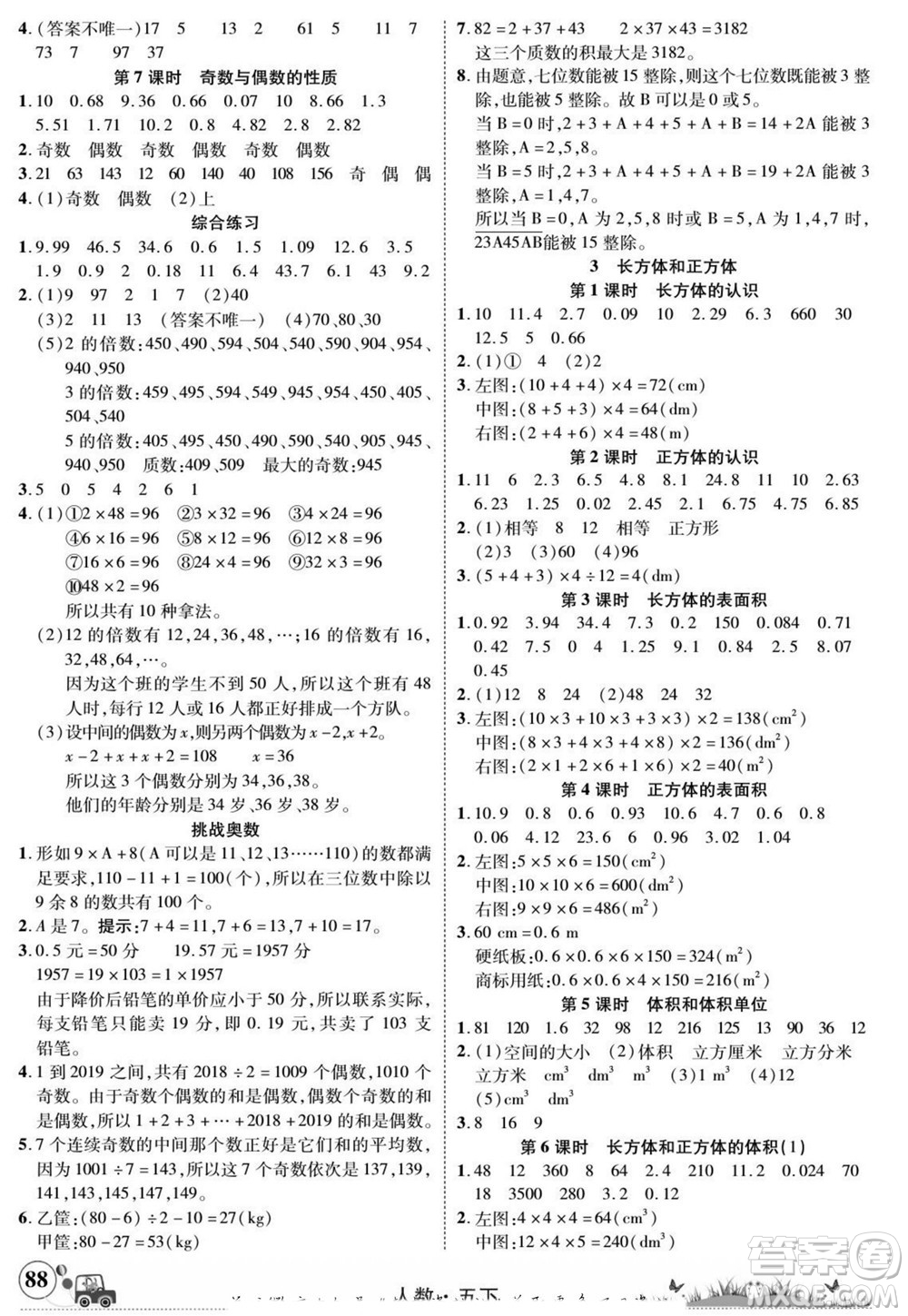 新疆青少年出版社2022英才小靈通人數(shù)五年級(jí)下冊(cè)答案