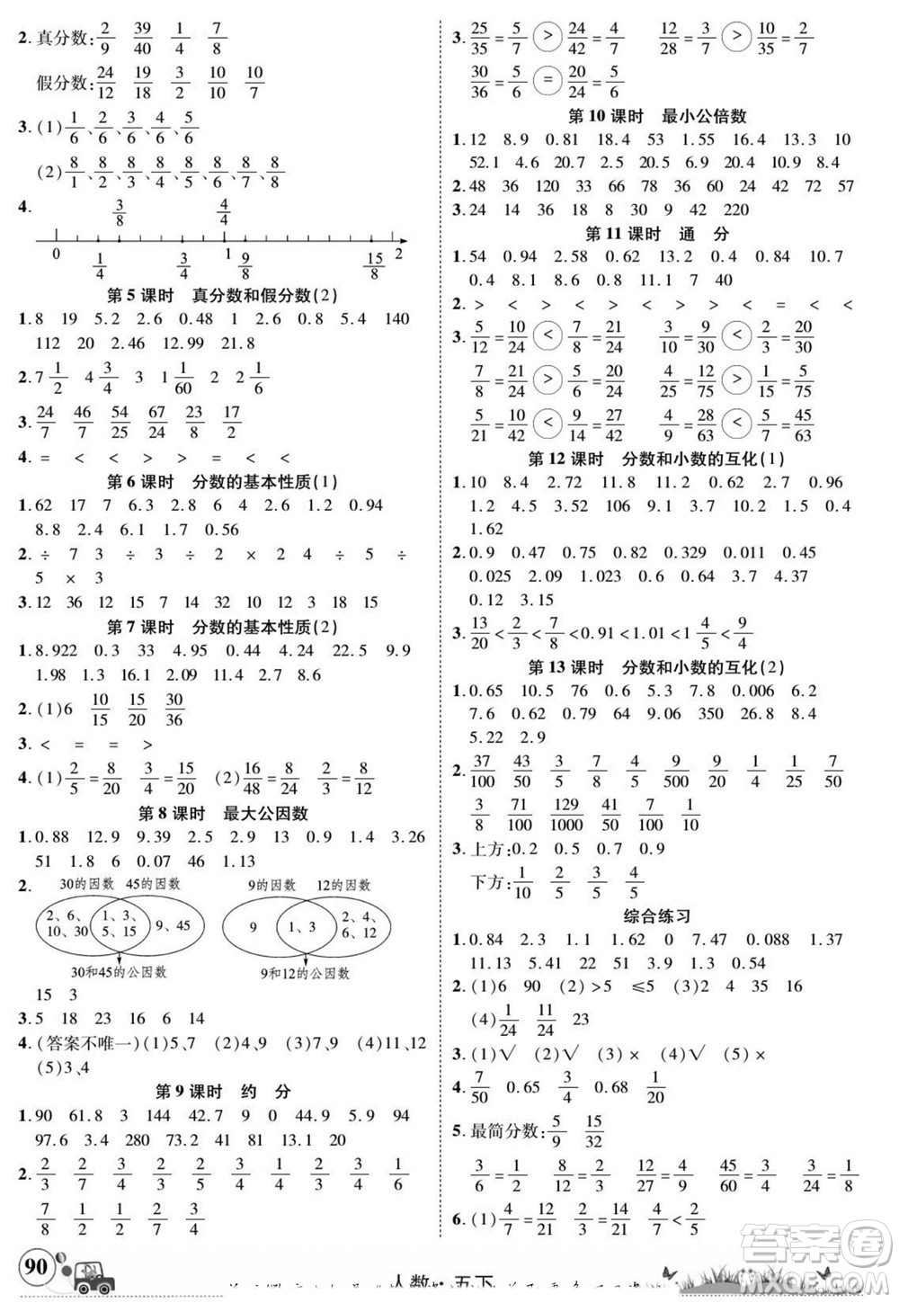 新疆青少年出版社2022英才小靈通人數(shù)五年級(jí)下冊(cè)答案