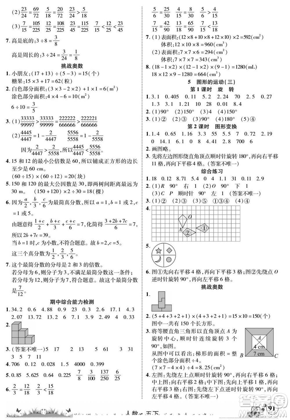 新疆青少年出版社2022英才小靈通人數(shù)五年級(jí)下冊(cè)答案