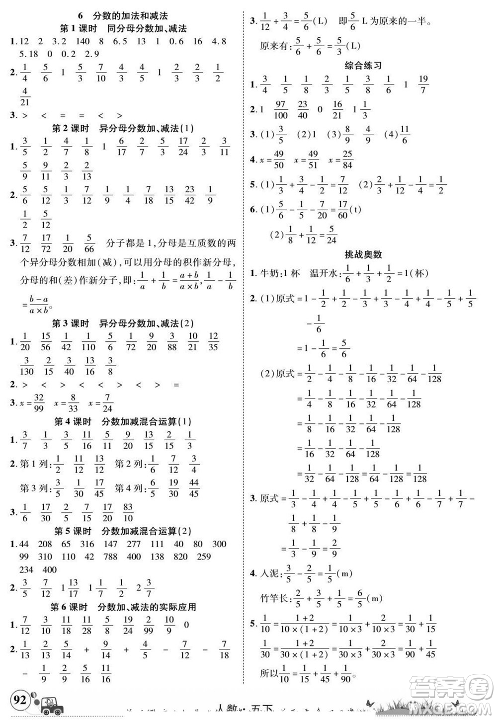 新疆青少年出版社2022英才小靈通人數(shù)五年級(jí)下冊(cè)答案