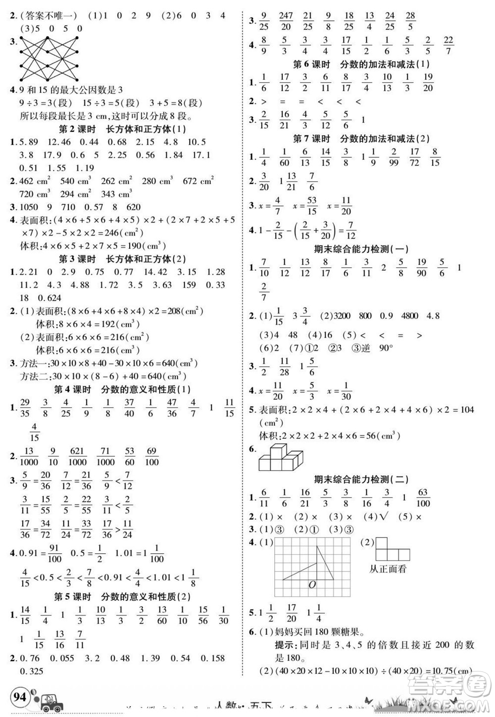 新疆青少年出版社2022英才小靈通人數(shù)五年級(jí)下冊(cè)答案