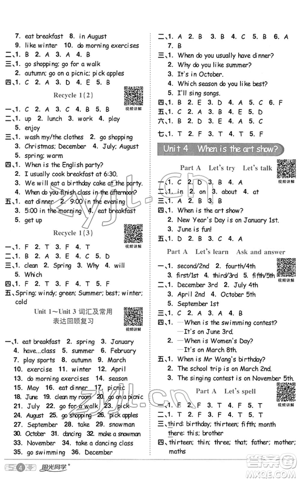 江西教育出版社2022陽光同學(xué)課時(shí)優(yōu)化作業(yè)五年級英語下冊PEP版答案