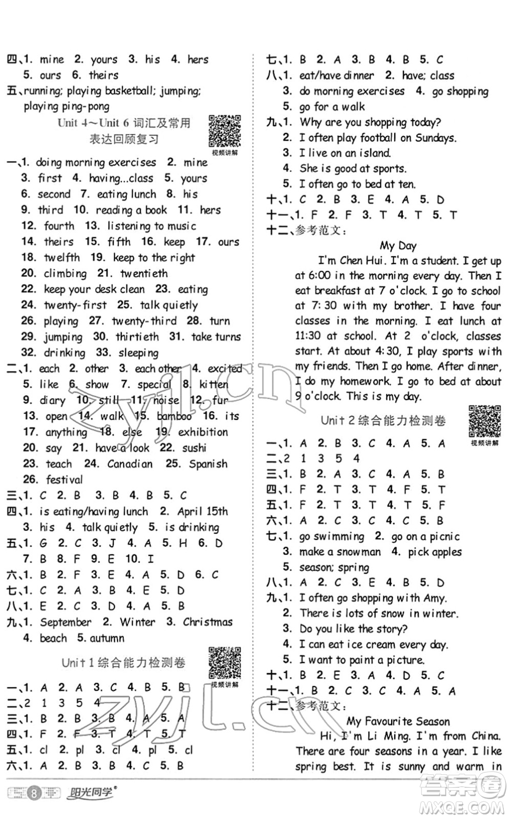 江西教育出版社2022陽光同學(xué)課時(shí)優(yōu)化作業(yè)五年級英語下冊PEP版答案