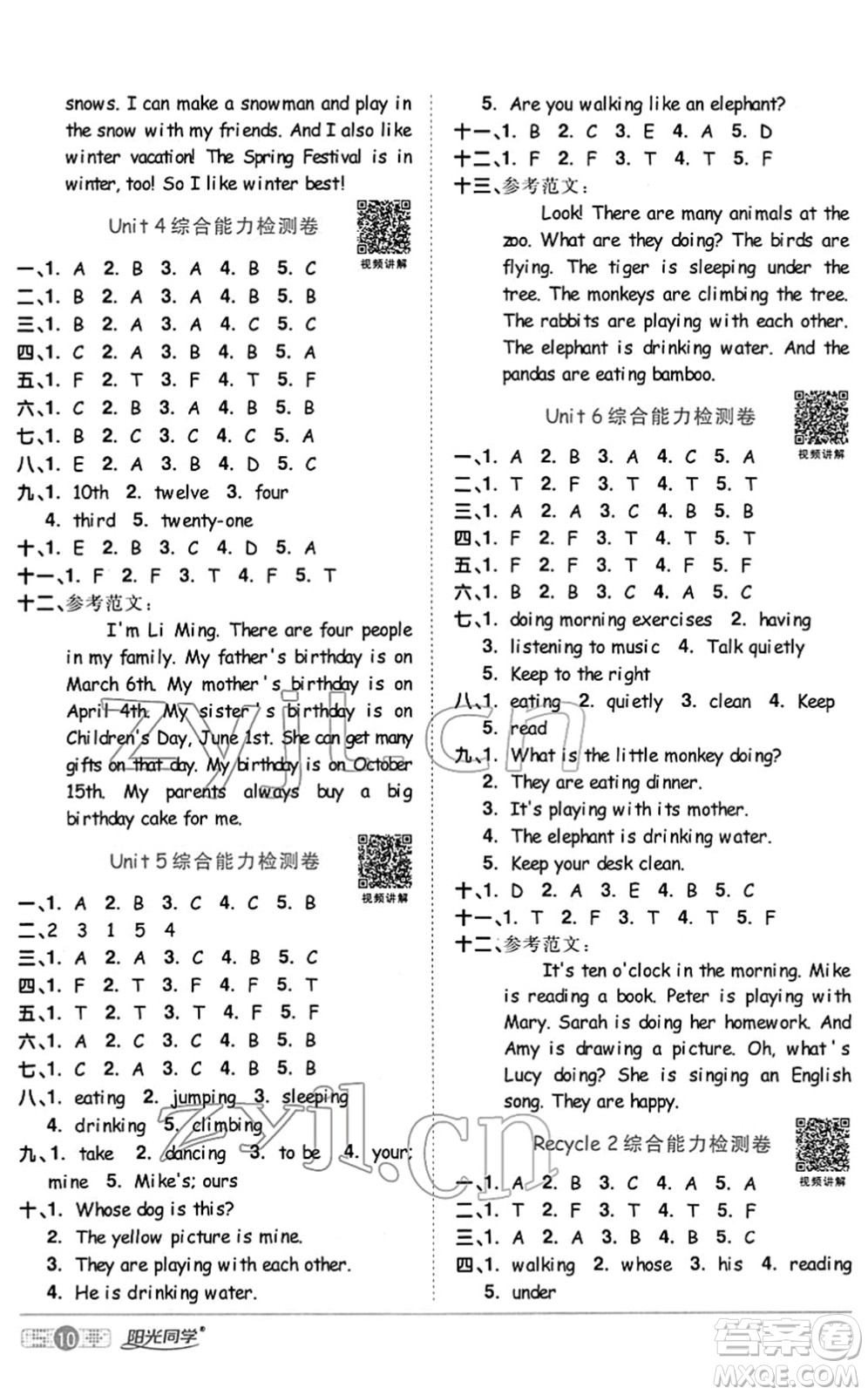 江西教育出版社2022陽光同學(xué)課時(shí)優(yōu)化作業(yè)五年級英語下冊PEP版答案