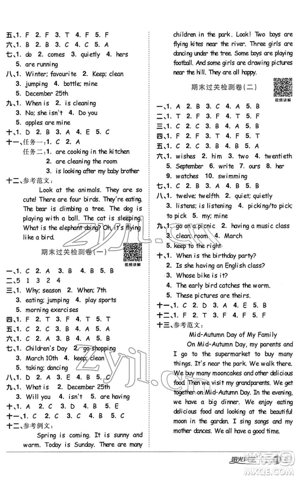 江西教育出版社2022陽光同學(xué)課時(shí)優(yōu)化作業(yè)五年級英語下冊PEP版答案