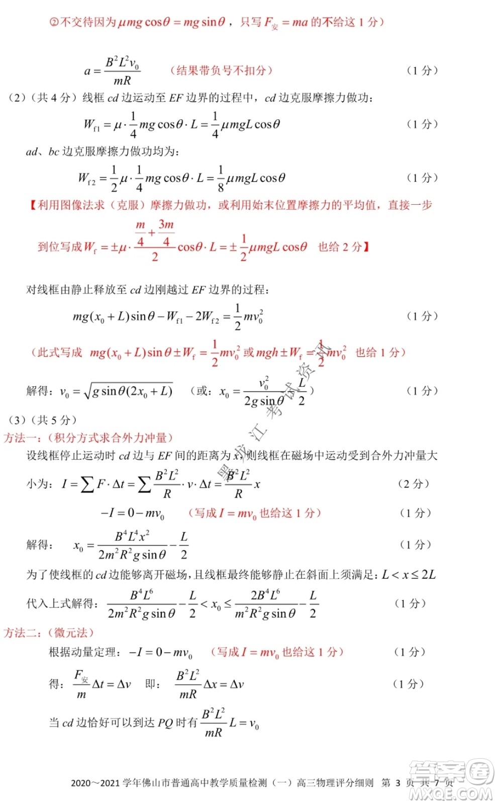 2021-2022學(xué)年佛山市普通高中高三教學(xué)質(zhì)量檢測(cè)一物理試題及答案