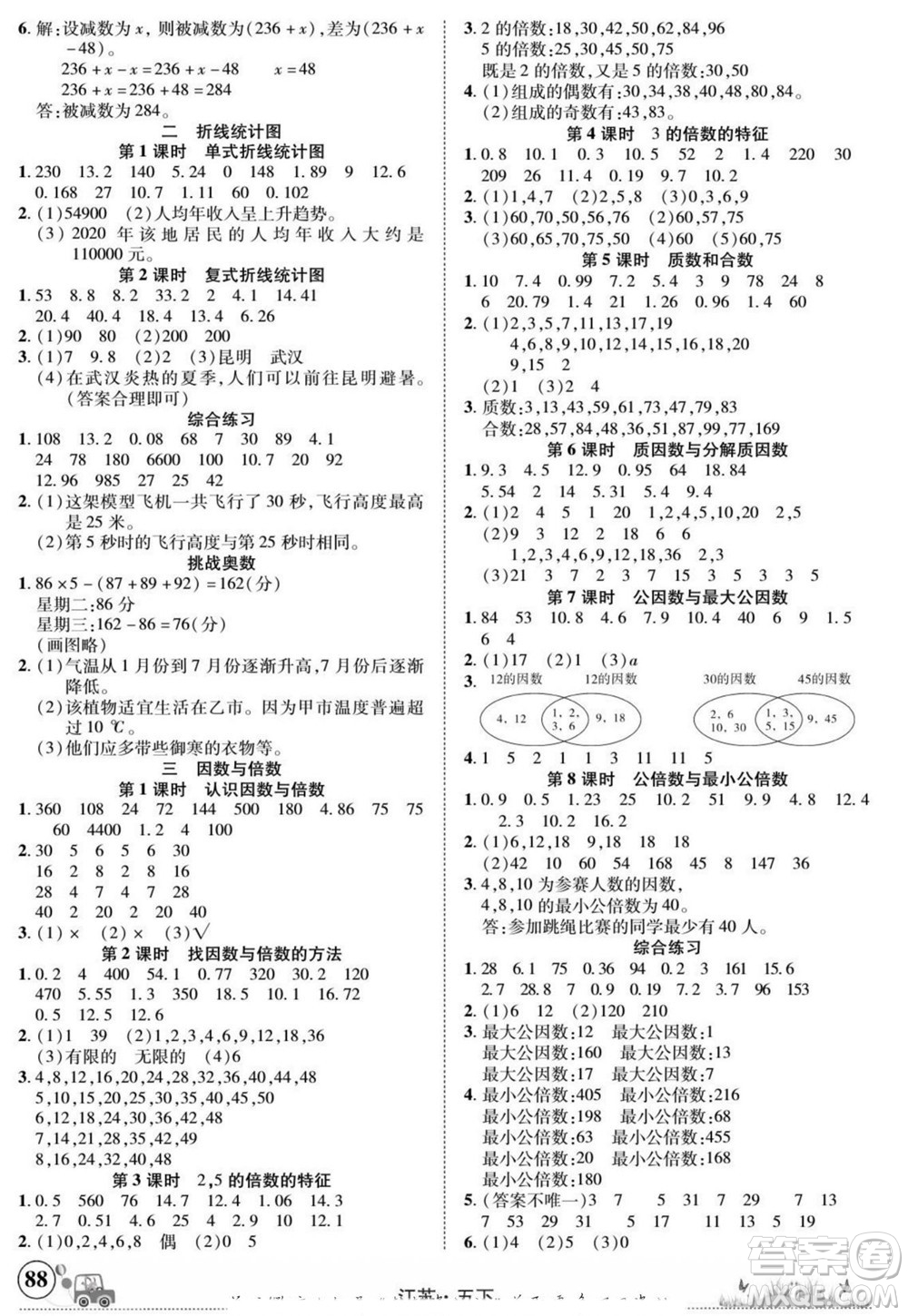 新疆青少年出版社2022英才小靈通數(shù)學(xué)五年級(jí)下冊(cè)江蘇版答案