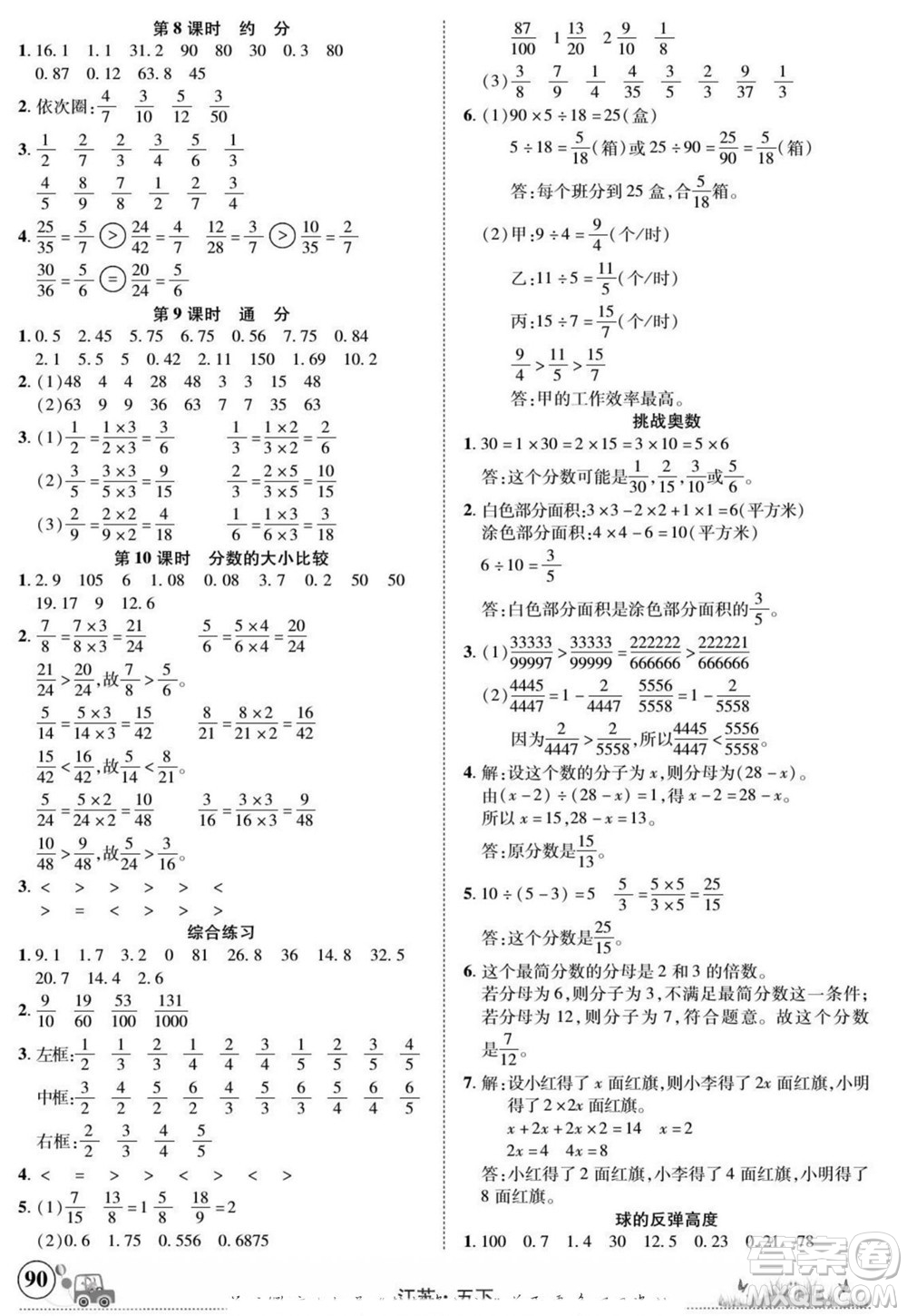 新疆青少年出版社2022英才小靈通數(shù)學(xué)五年級(jí)下冊(cè)江蘇版答案