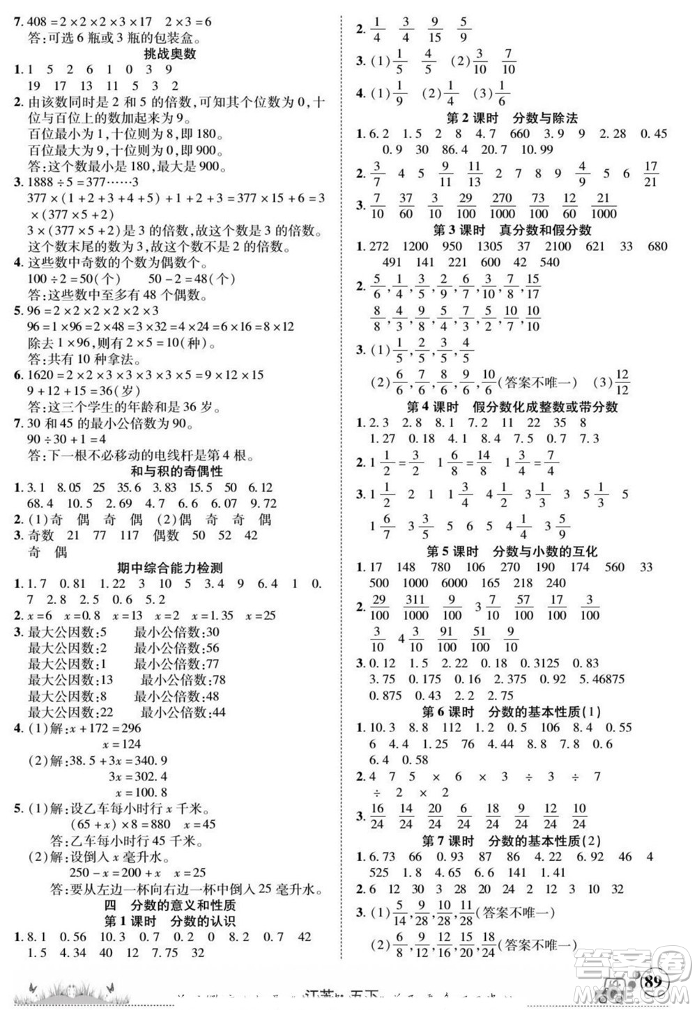 新疆青少年出版社2022英才小靈通數(shù)學(xué)五年級(jí)下冊(cè)江蘇版答案