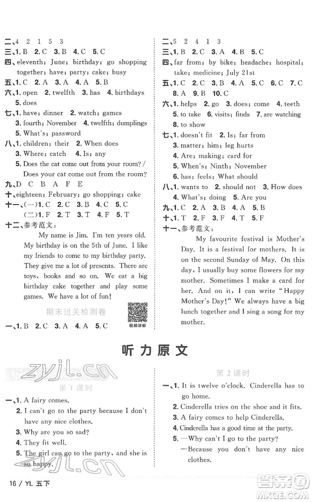 江西教育出版社2022陽光同學課時優(yōu)化作業(yè)五年級英語下冊YL譯林版答案